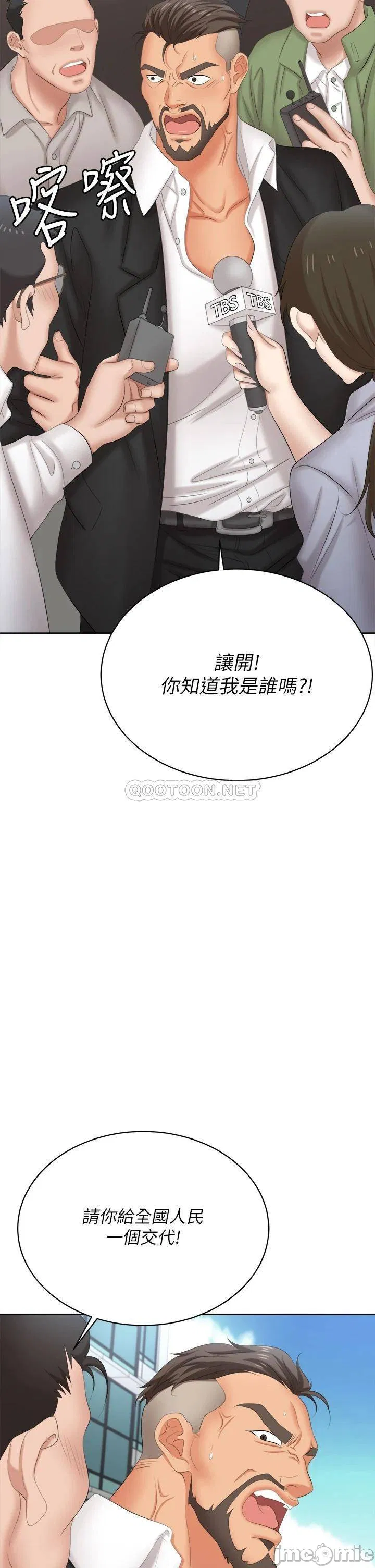 Change wife Raw Chapter 86 Page 33
