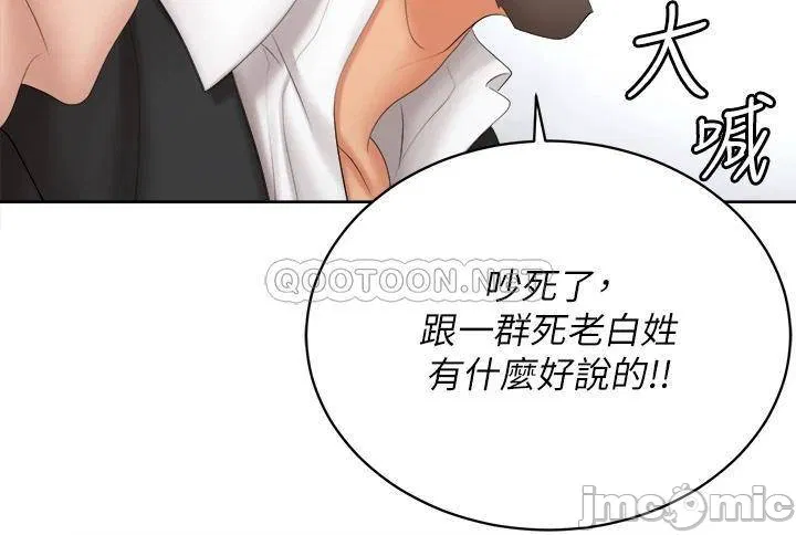 Change wife Raw Chapter 86 Page 34