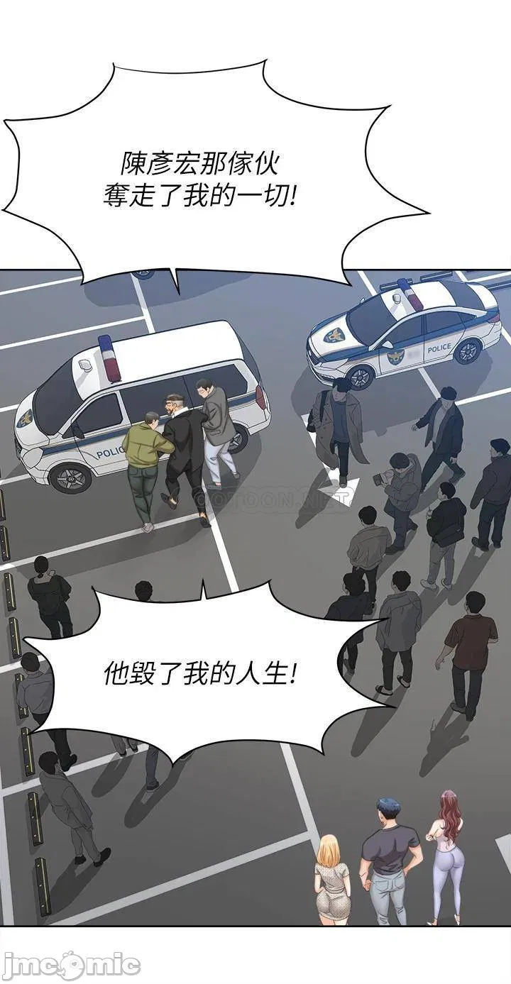 Change wife Raw Chapter 86 Page 40