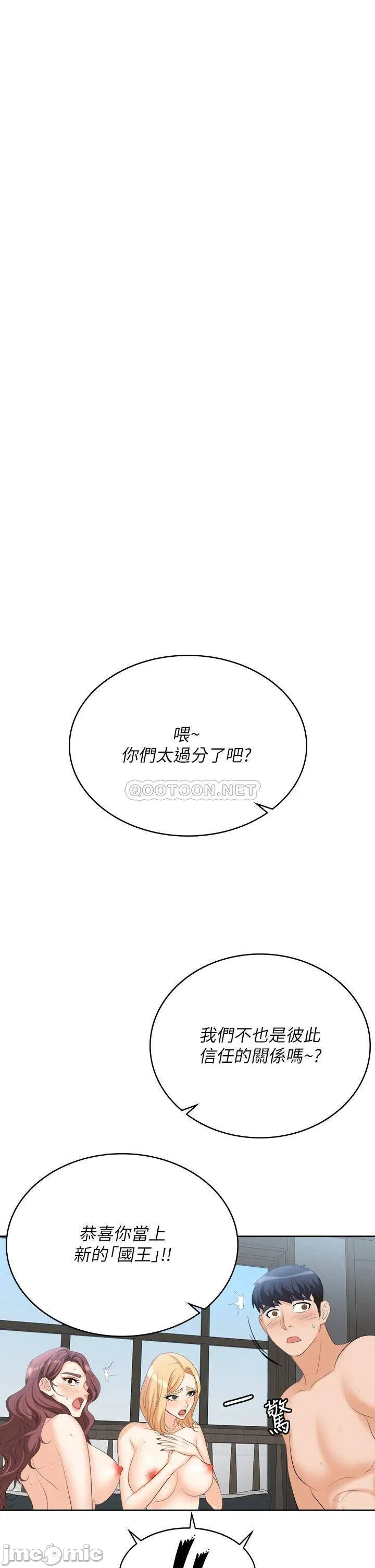 Change wife Raw Chapter 86 Page 55