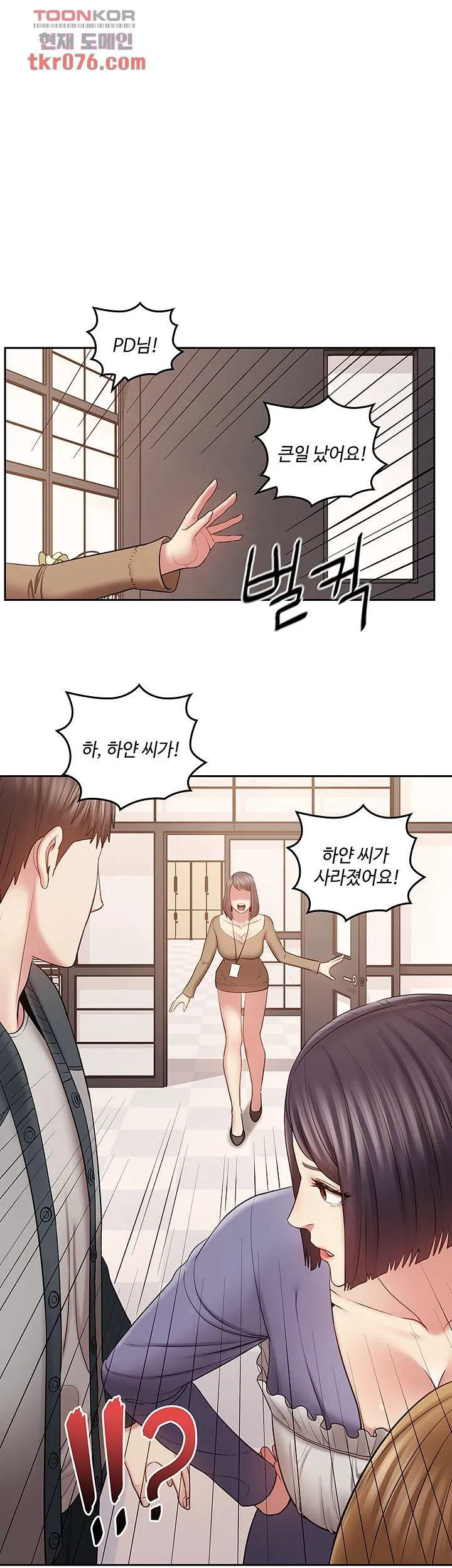 Consulting on fast compatibility Raw Chapter 16 Page 1