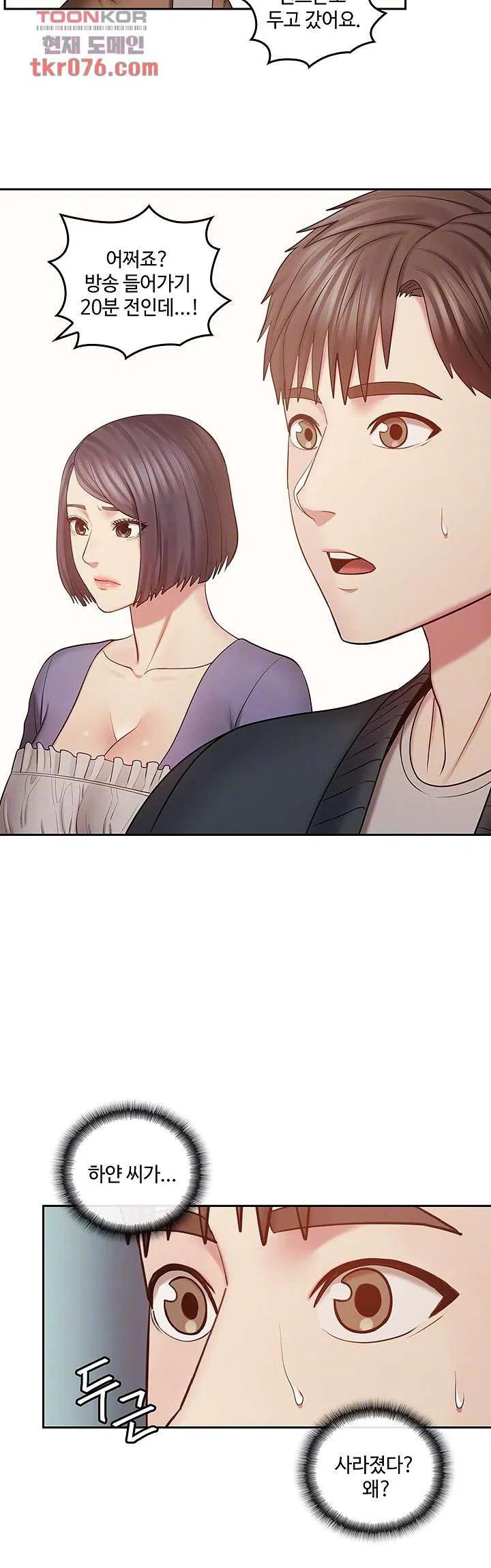 Consulting on fast compatibility Raw Chapter 16 Page 3