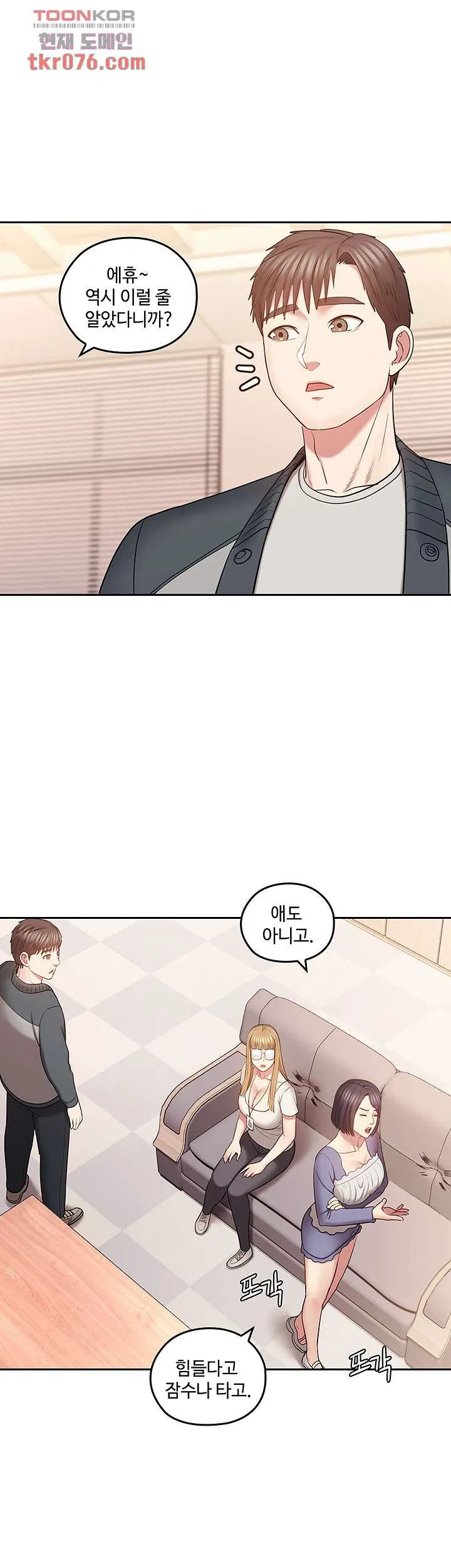 Consulting on fast compatibility Raw Chapter 16 Page 4