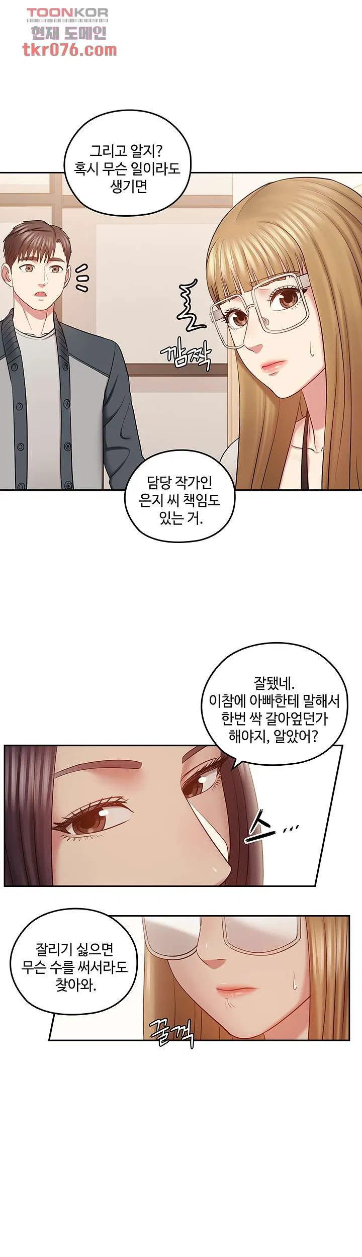 Consulting on fast compatibility Raw Chapter 16 Page 6