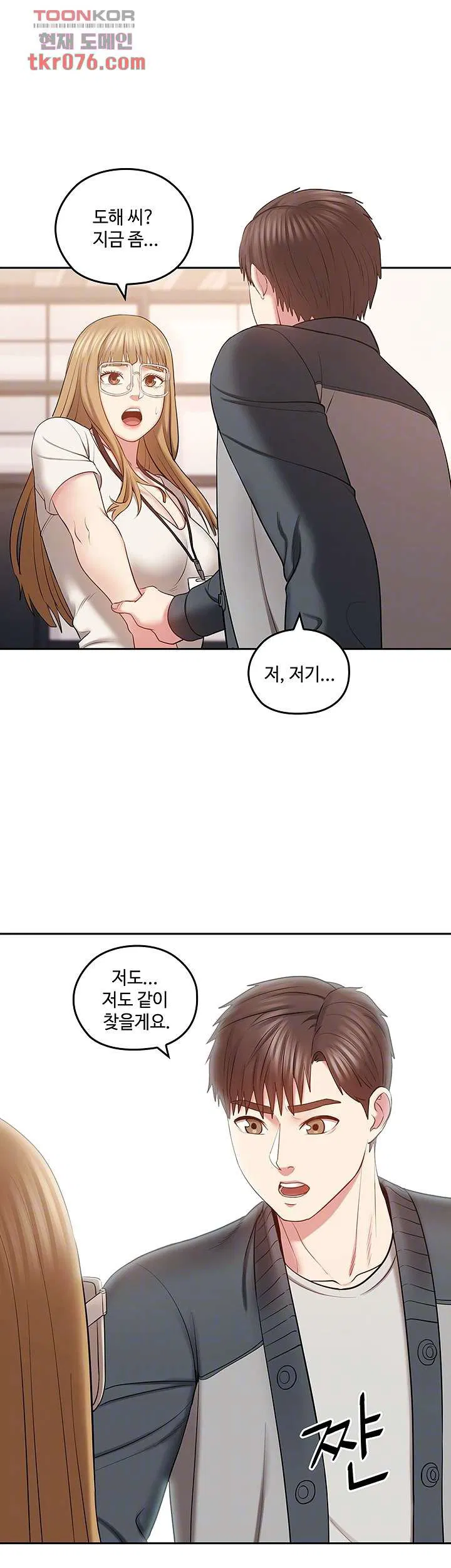 Consulting on fast compatibility Raw Chapter 16 Page 8