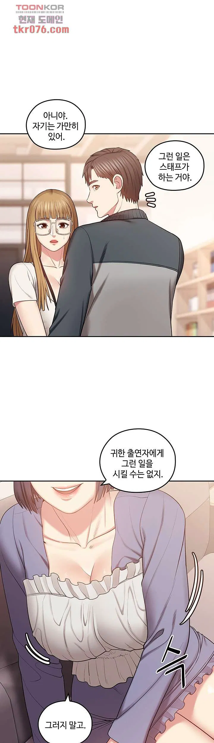 Consulting on fast compatibility Raw Chapter 16 Page 9