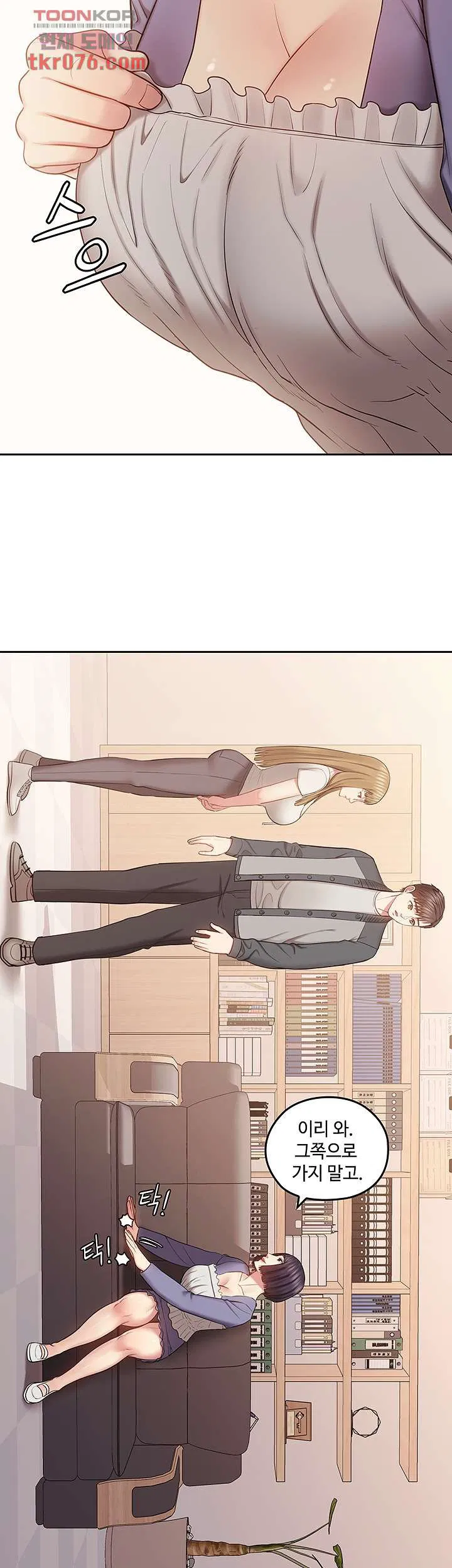 Consulting on fast compatibility Raw Chapter 16 Page 12