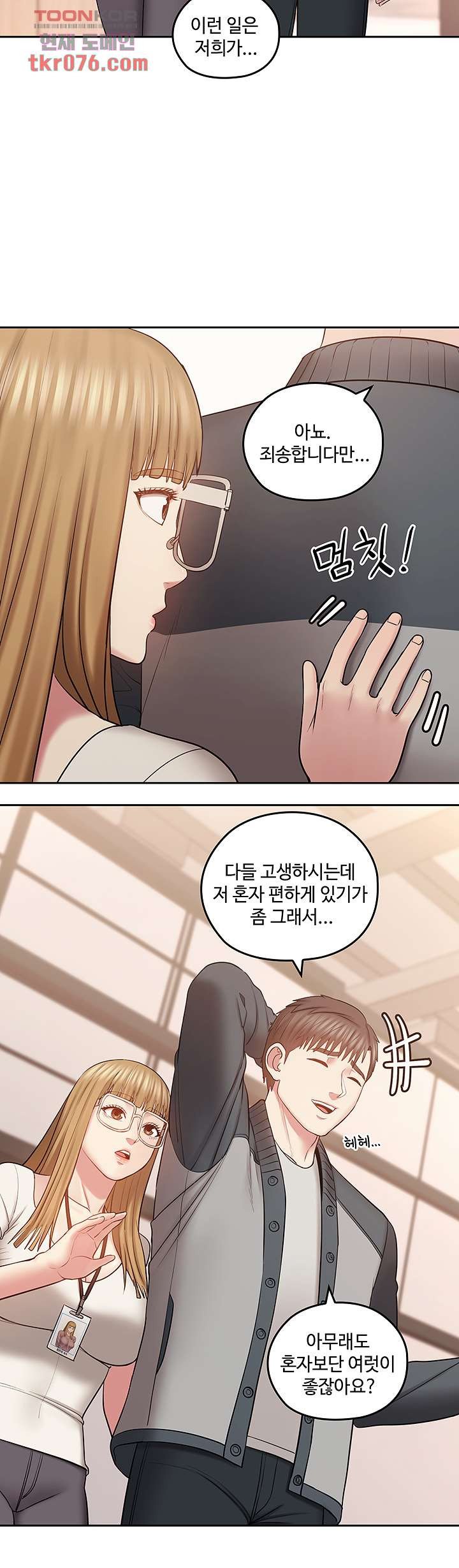 Consulting on fast compatibility Raw Chapter 16 Page 15