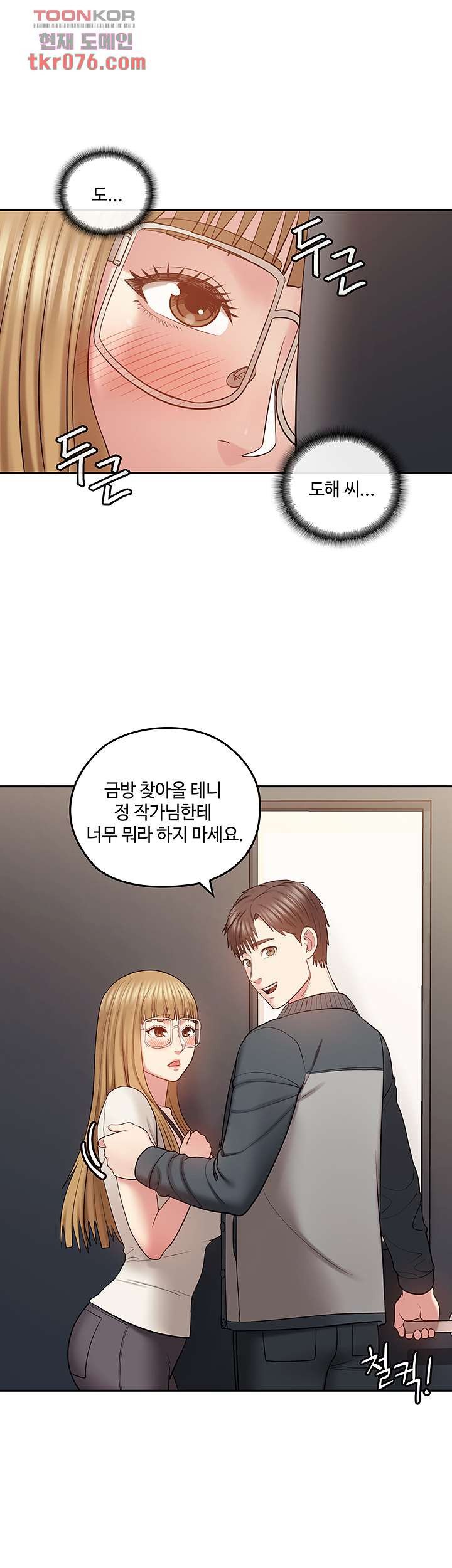 Consulting on fast compatibility Raw Chapter 16 Page 16