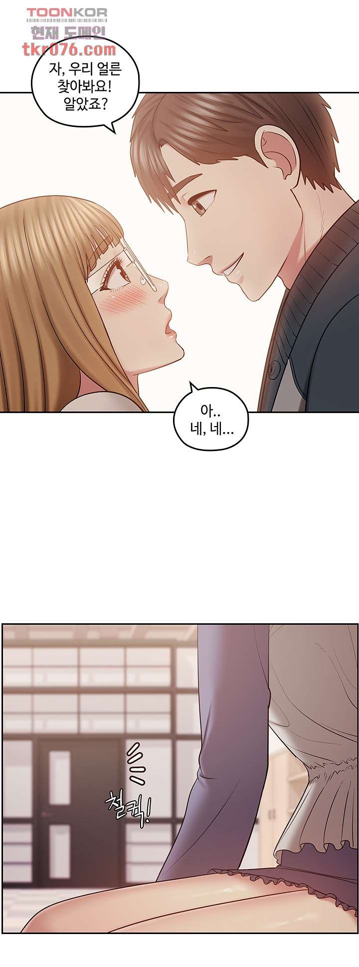 Consulting on fast compatibility Raw Chapter 16 Page 17
