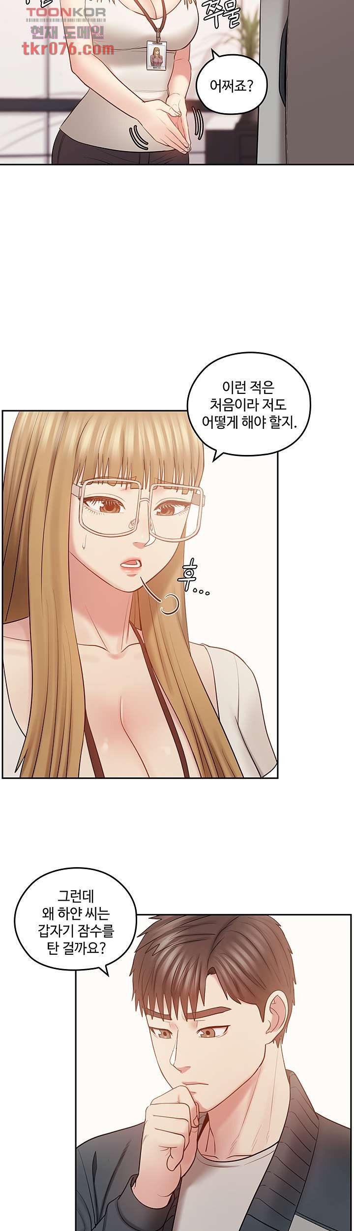 Consulting on fast compatibility Raw Chapter 16 Page 20