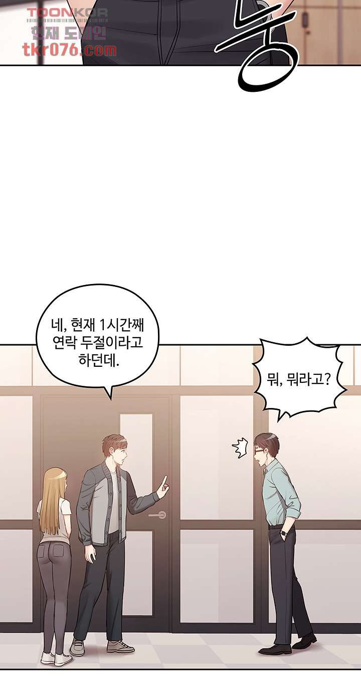 Consulting on fast compatibility Raw Chapter 16 Page 23