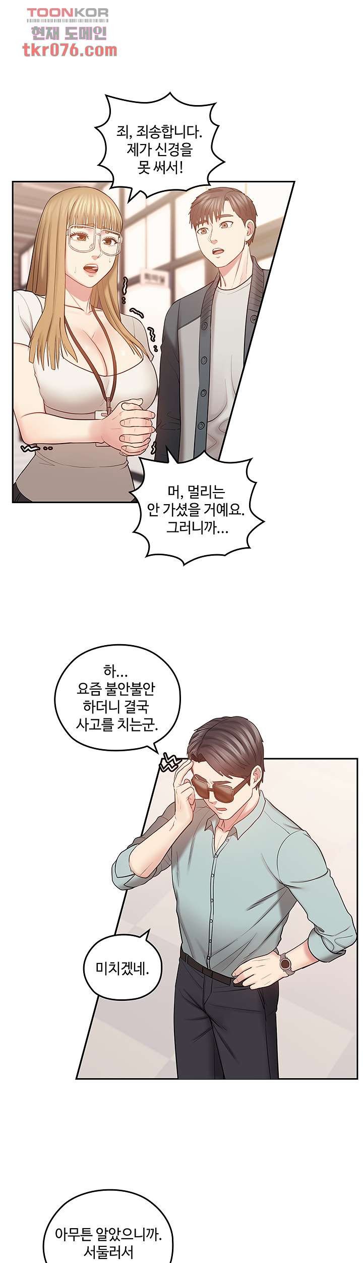 Consulting on fast compatibility Raw Chapter 16 Page 24