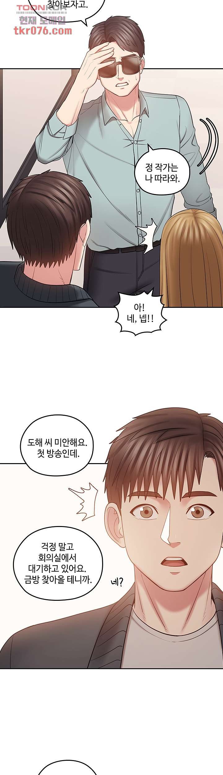 Consulting on fast compatibility Raw Chapter 16 Page 25