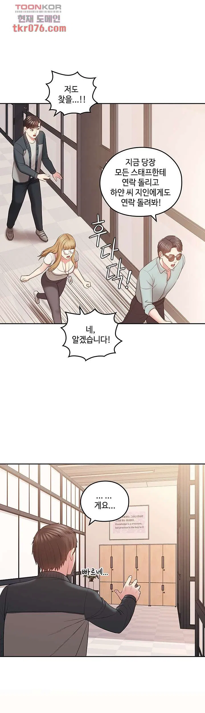 Consulting on fast compatibility Raw Chapter 16 Page 27