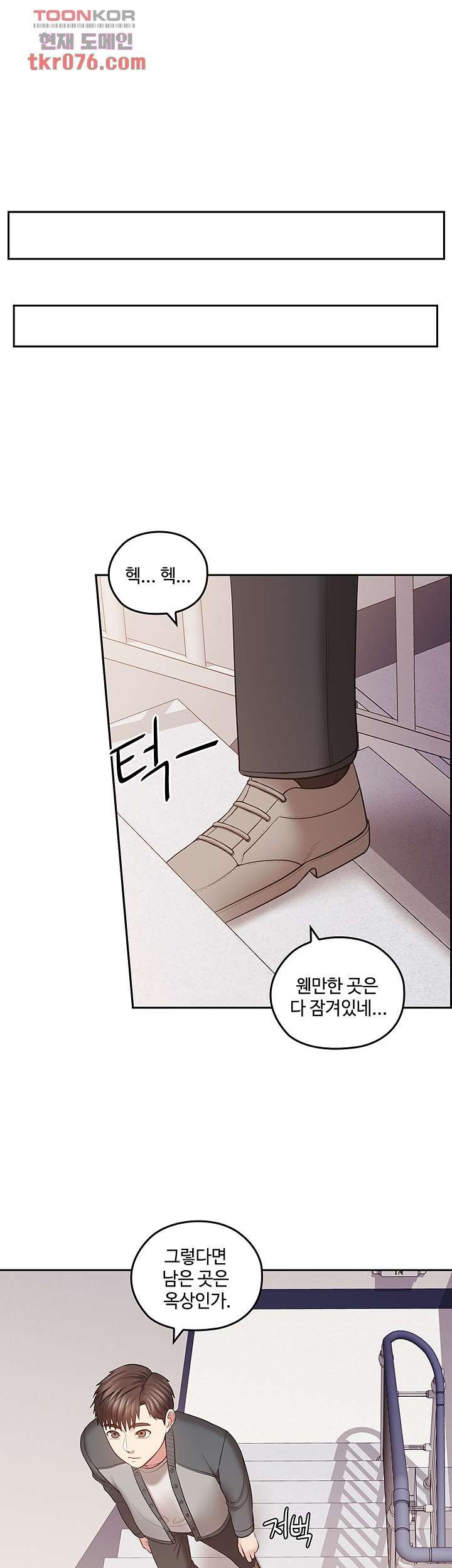 Consulting on fast compatibility Raw Chapter 16 Page 29