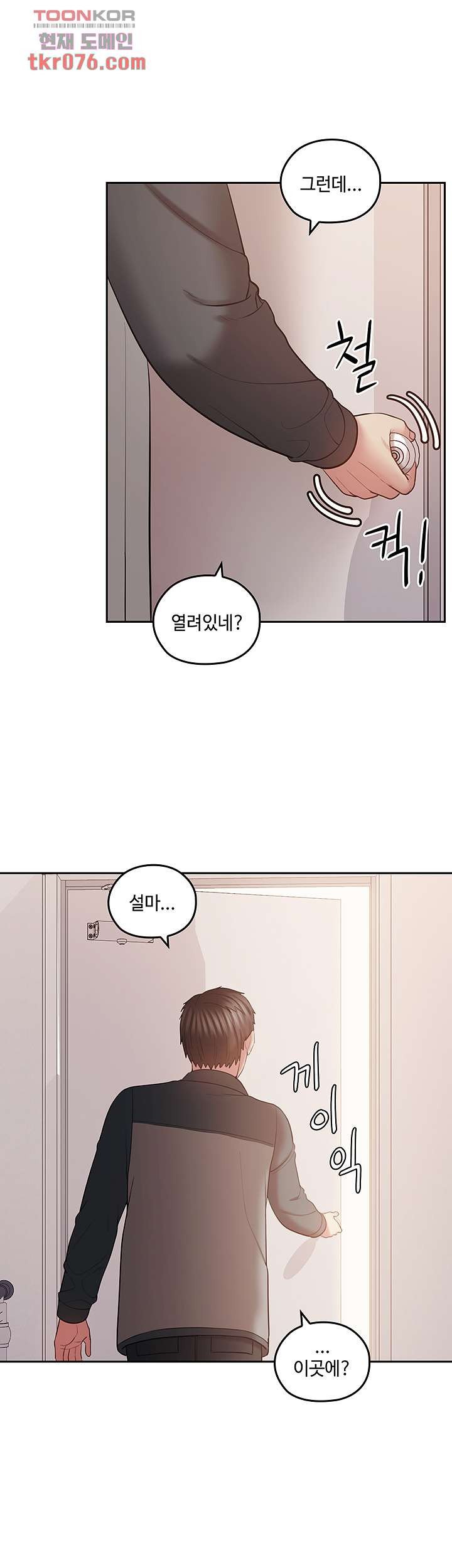 Consulting on fast compatibility Raw Chapter 16 Page 31