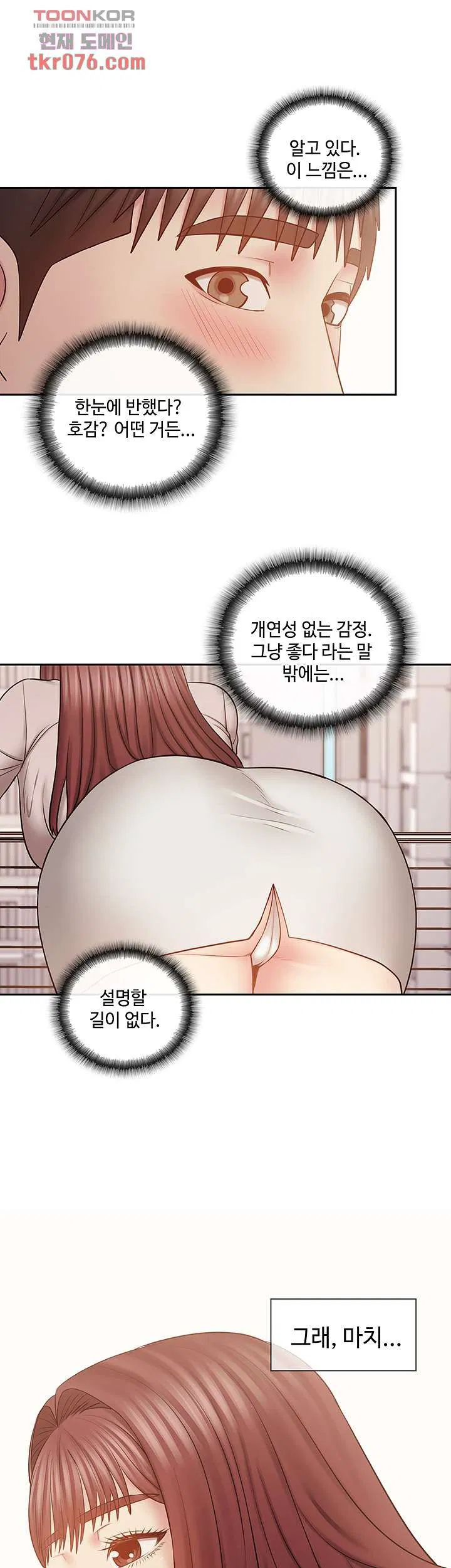 Consulting on fast compatibility Raw Chapter 16 Page 40