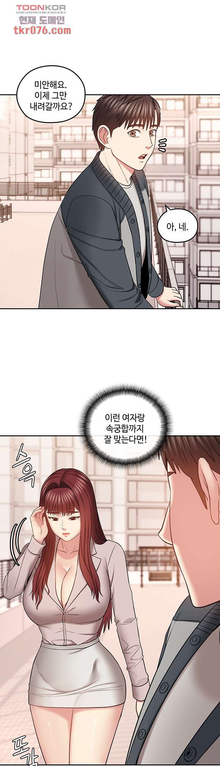Consulting on fast compatibility Raw Chapter 16 Page 42
