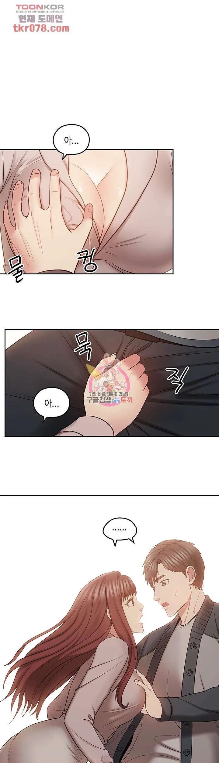 Consulting on fast compatibility Raw Chapter 17 Page 1