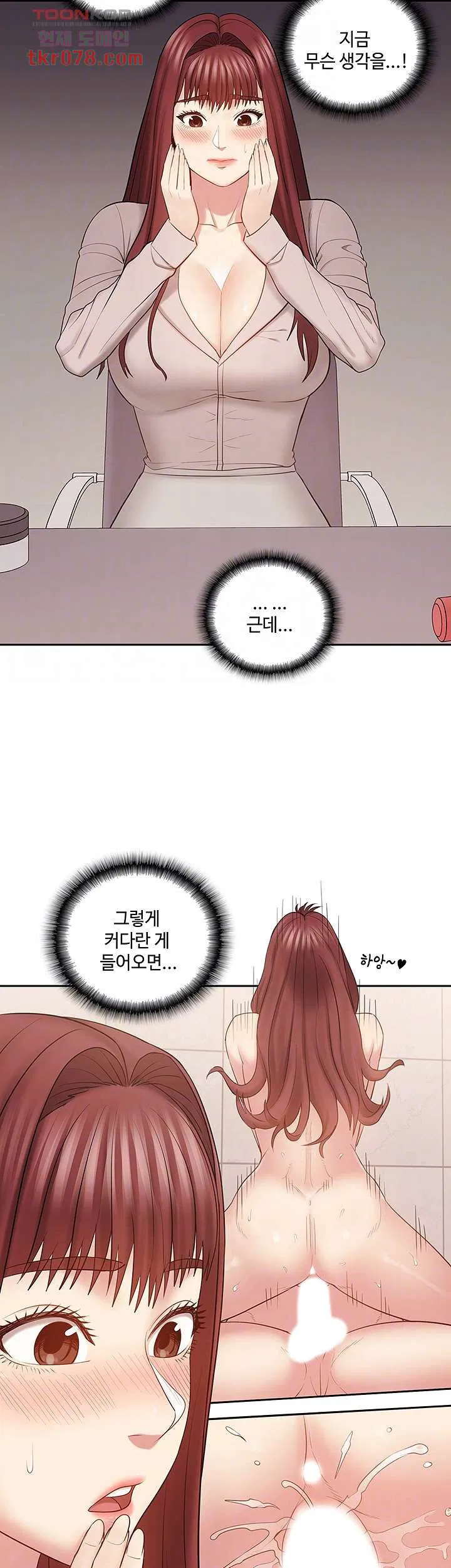 Consulting on fast compatibility Raw Chapter 17 Page 6