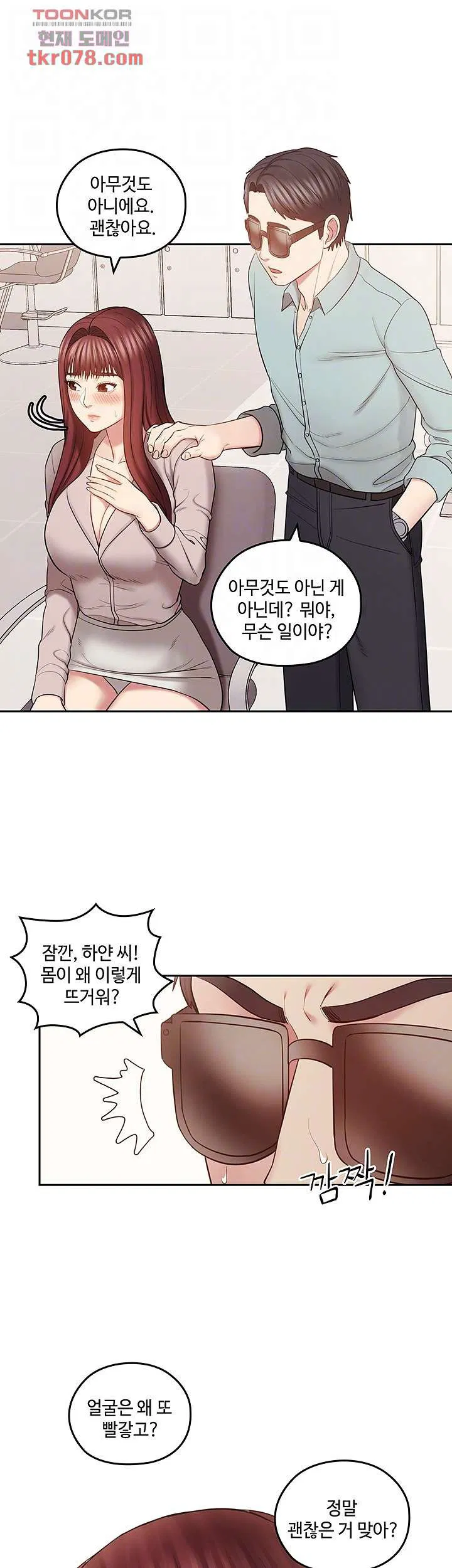 Consulting on fast compatibility Raw Chapter 17 Page 11