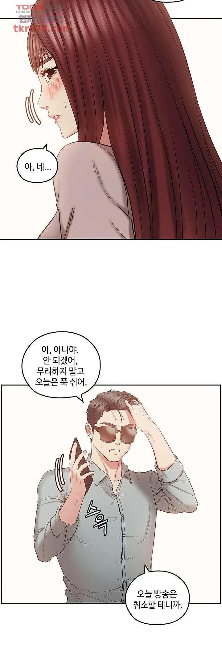 Consulting on fast compatibility Raw Chapter 17 Page 12