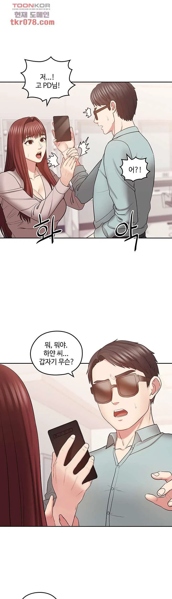 Consulting on fast compatibility Raw Chapter 17 Page 13
