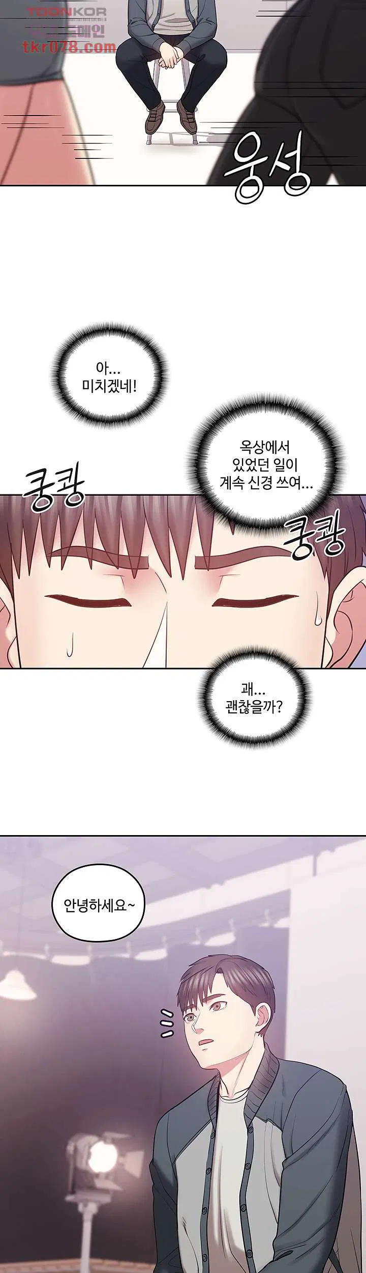 Consulting on fast compatibility Raw Chapter 17 Page 17