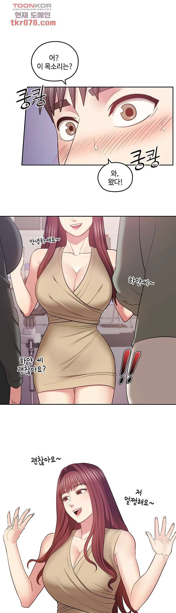 Consulting on fast compatibility Raw Chapter 17 Page 19