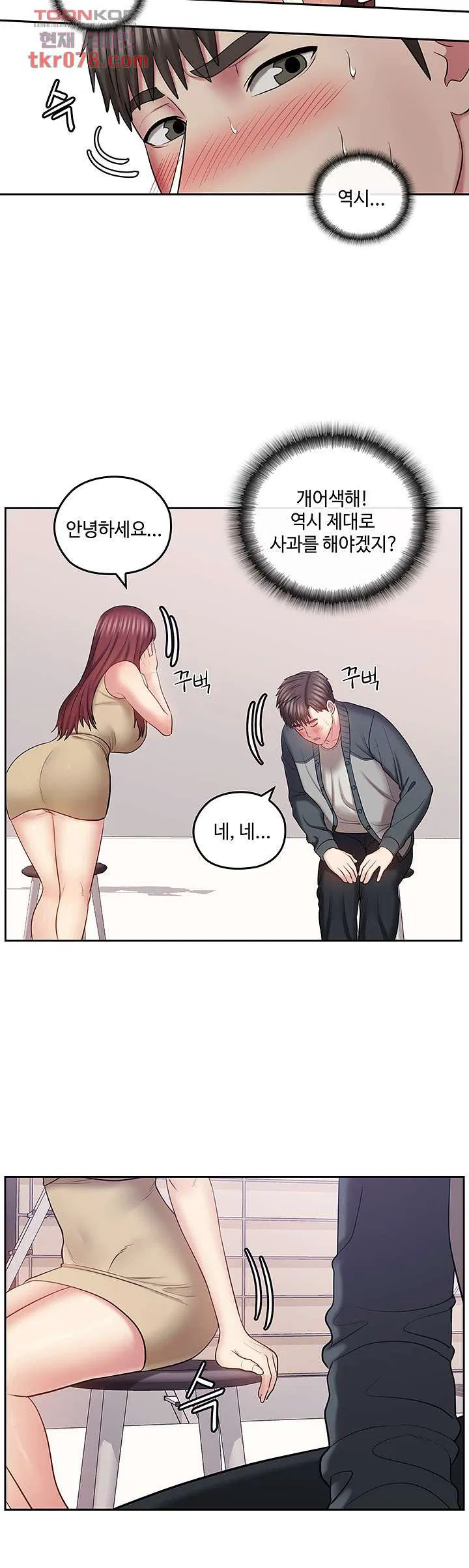Consulting on fast compatibility Raw Chapter 17 Page 23