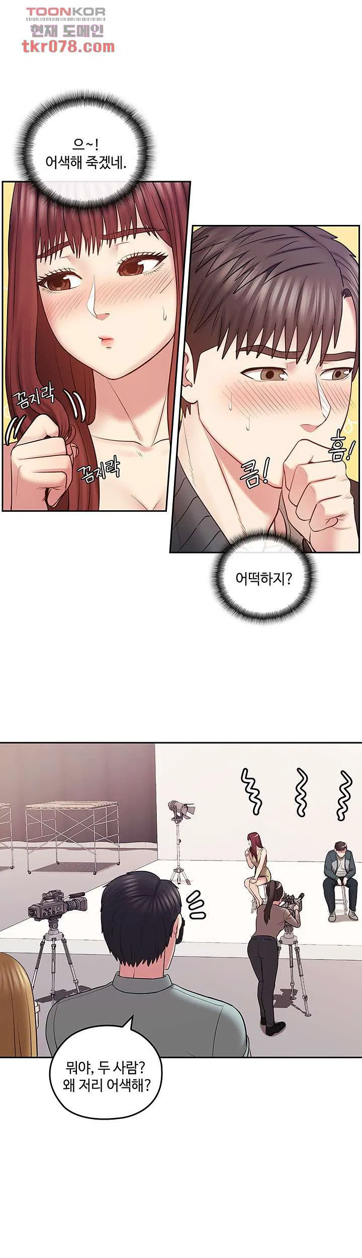 Consulting on fast compatibility Raw Chapter 17 Page 24