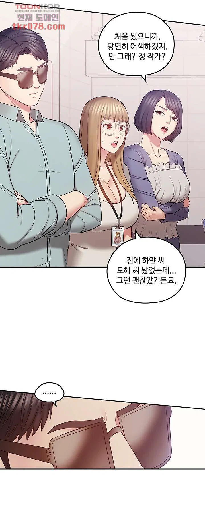 Consulting on fast compatibility Raw Chapter 17 Page 25
