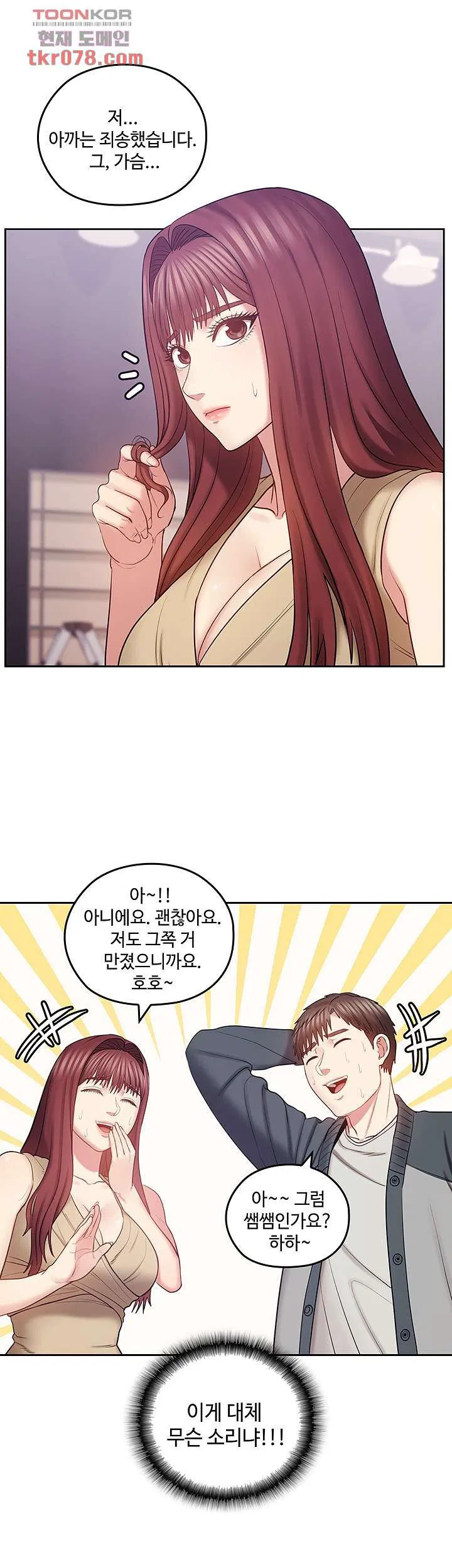 Consulting on fast compatibility Raw Chapter 17 Page 27