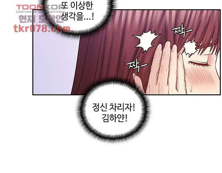 Consulting on fast compatibility Raw Chapter 17 Page 32