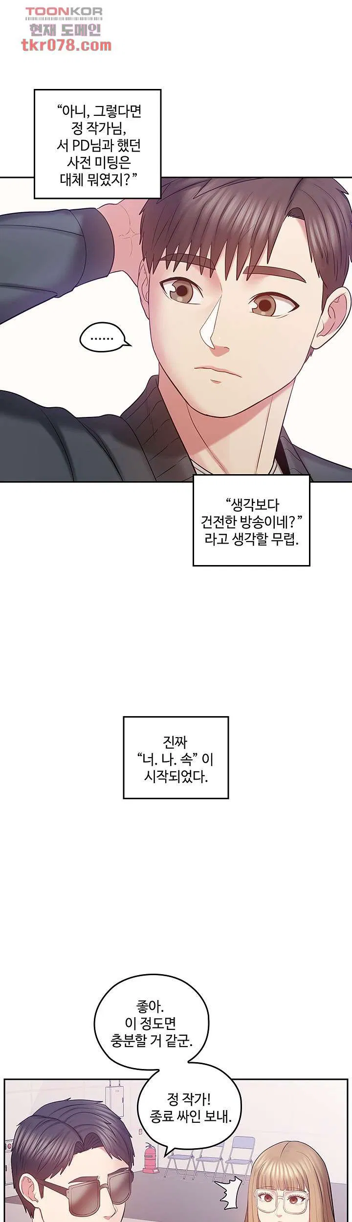 Consulting on fast compatibility Raw Chapter 17 Page 35