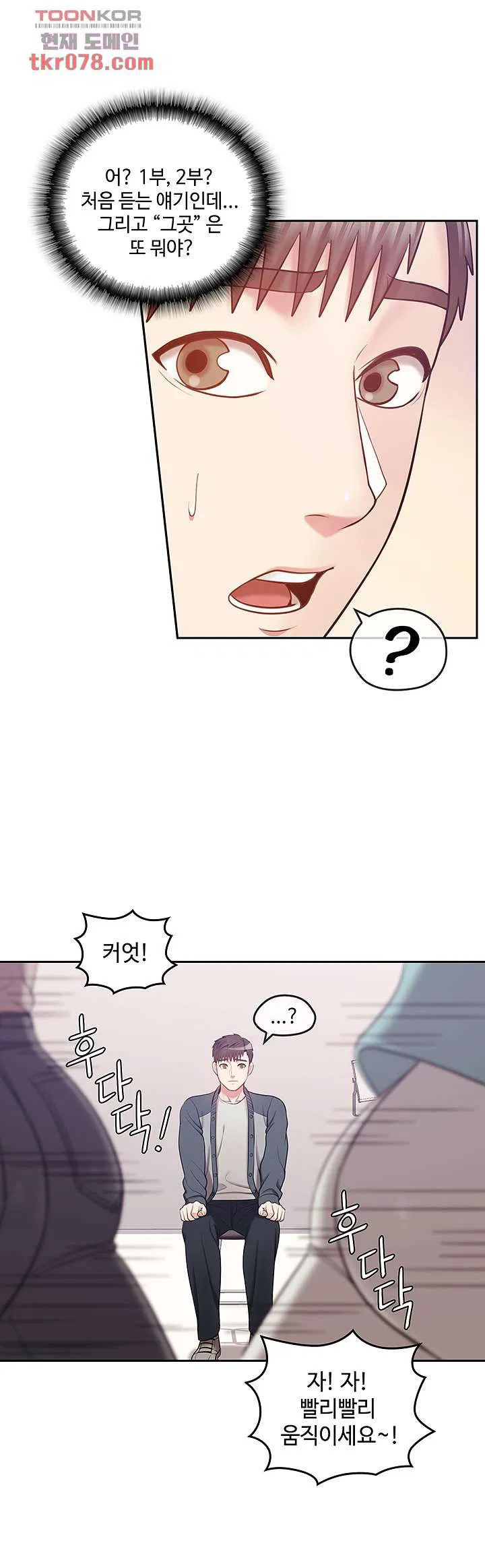 Consulting on fast compatibility Raw Chapter 17 Page 39