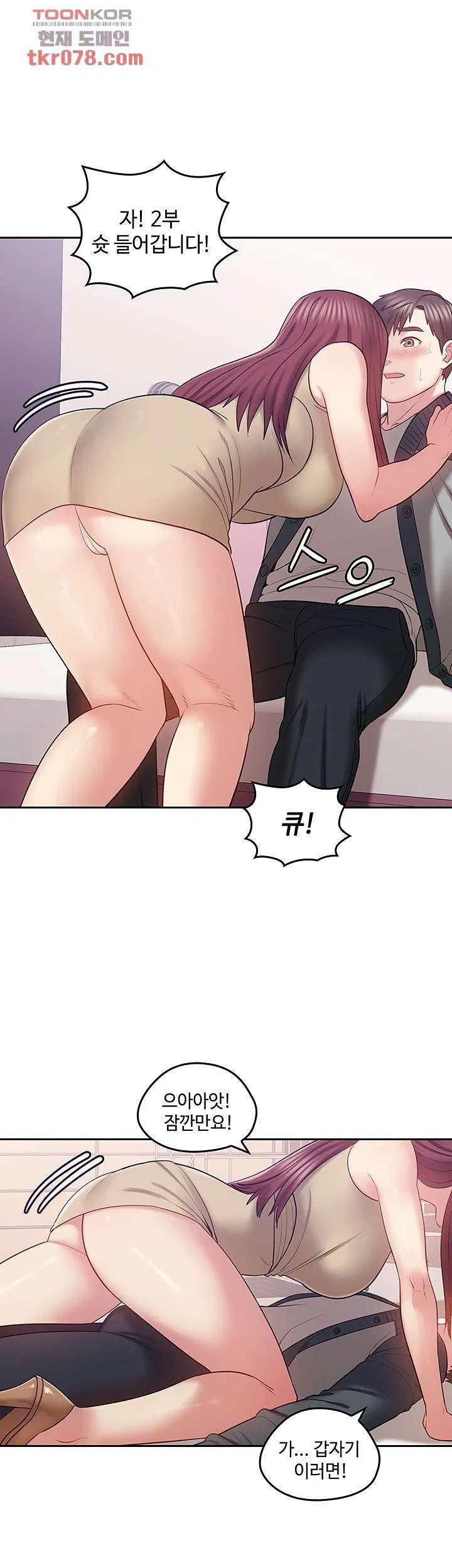 Consulting on fast compatibility Raw Chapter 17 Page 42