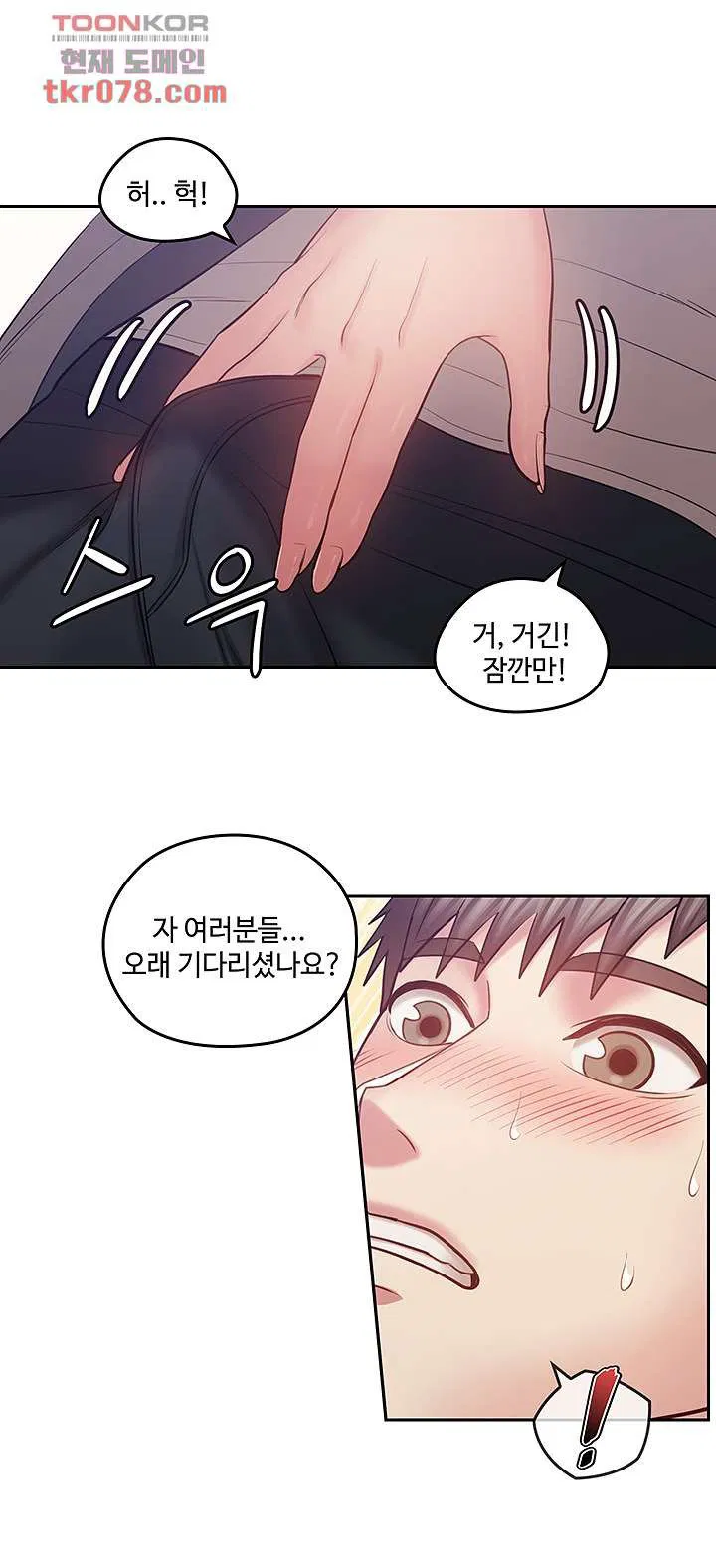 Consulting on fast compatibility Raw Chapter 17 Page 43