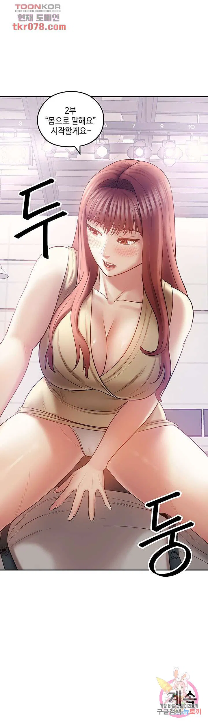 Consulting on fast compatibility Raw Chapter 17 Page 44