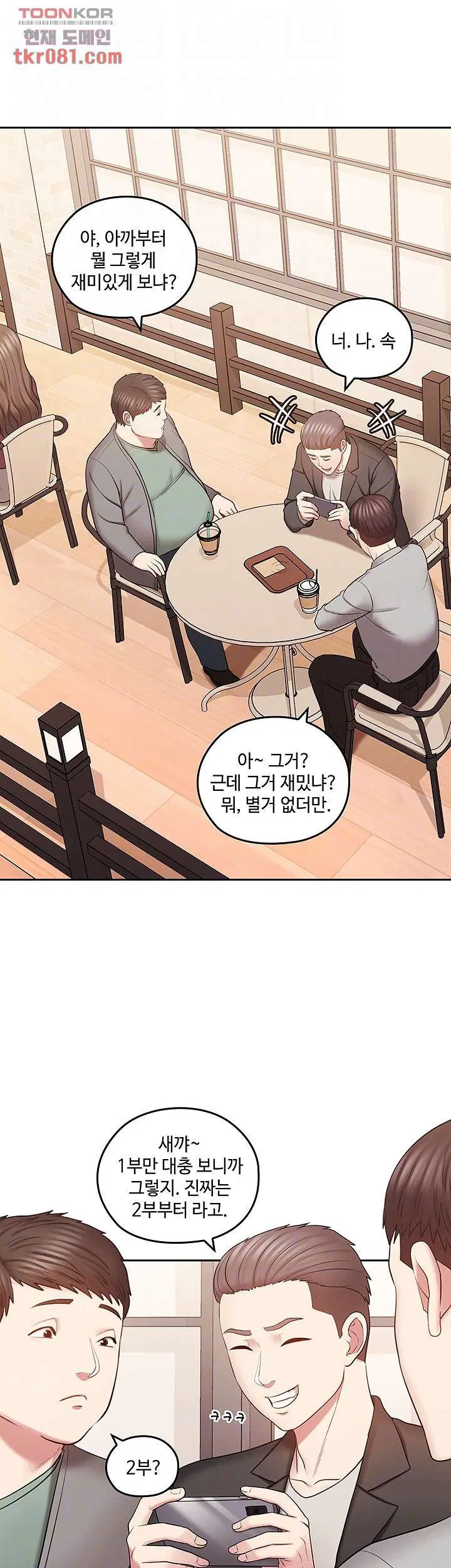 Consulting on fast compatibility Raw Chapter 18 Page 5