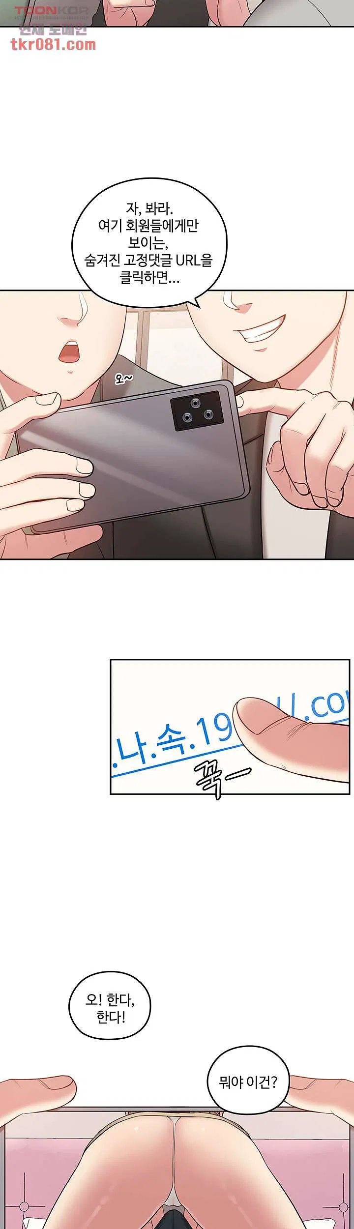 Consulting on fast compatibility Raw Chapter 18 Page 6