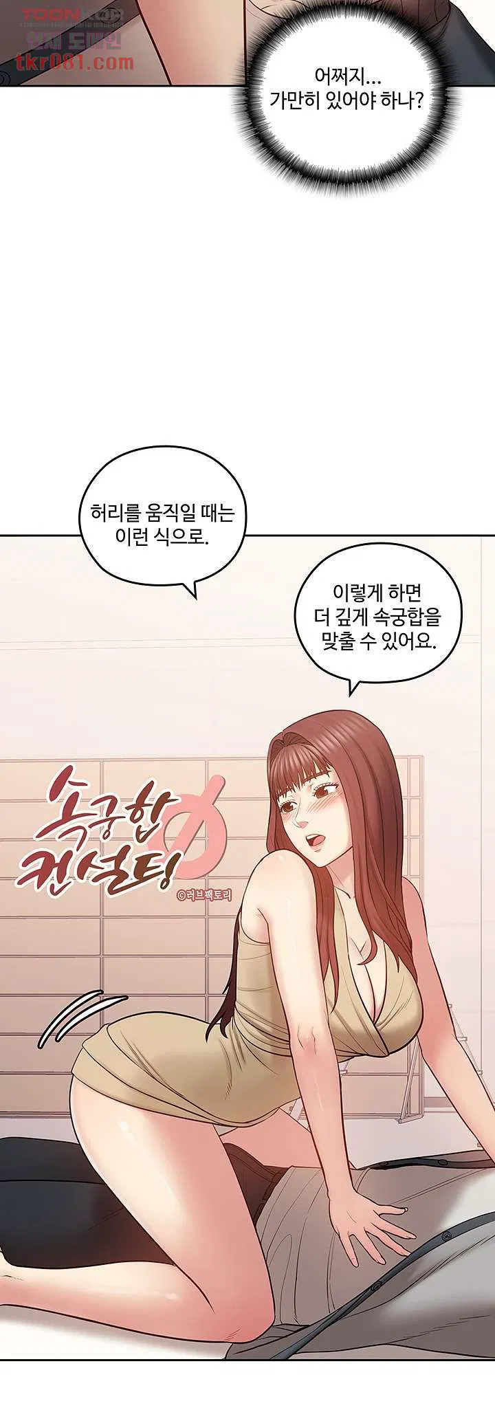 Consulting on fast compatibility Raw Chapter 18 Page 9