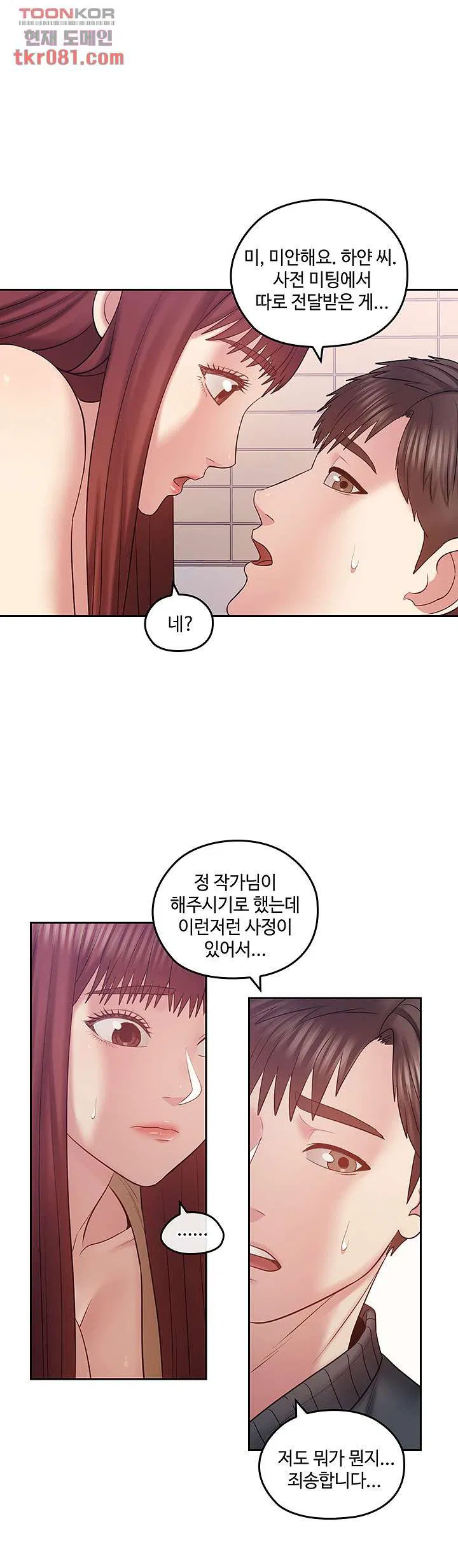 Consulting on fast compatibility Raw Chapter 18 Page 14