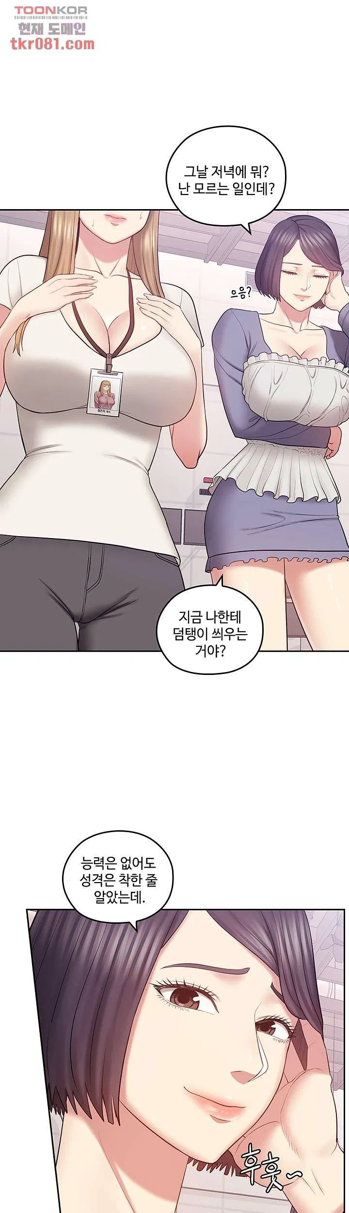 Consulting on fast compatibility Raw Chapter 18 Page 17