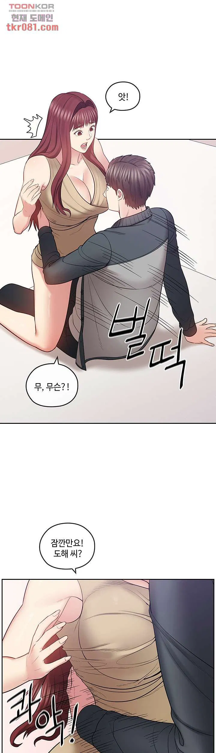 Consulting on fast compatibility Raw Chapter 18 Page 21
