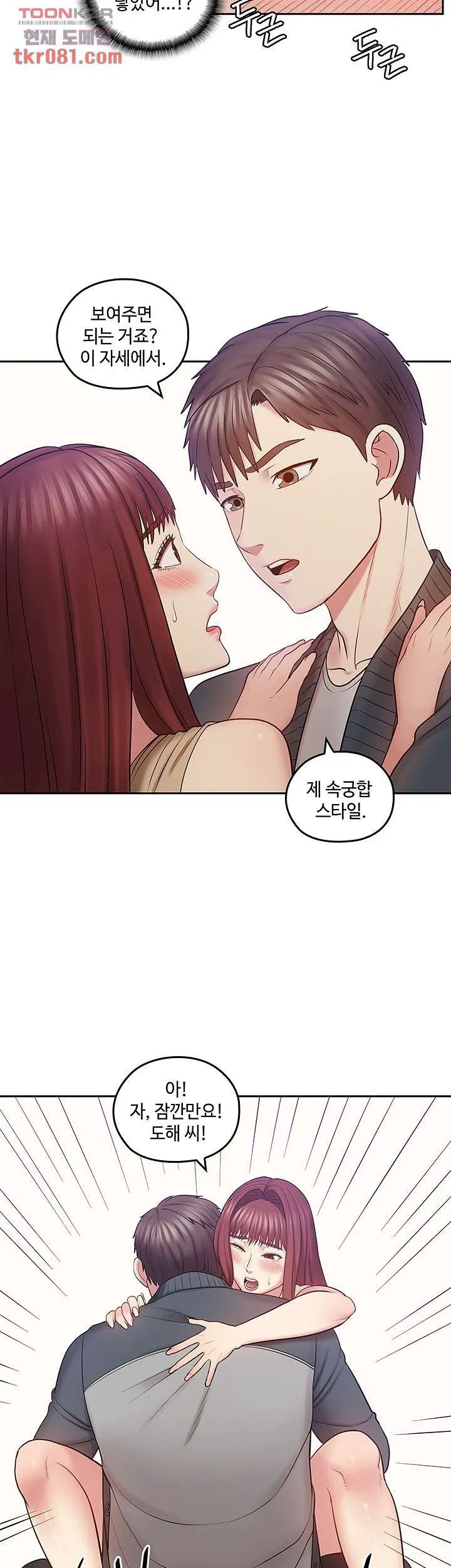 Consulting on fast compatibility Raw Chapter 18 Page 24