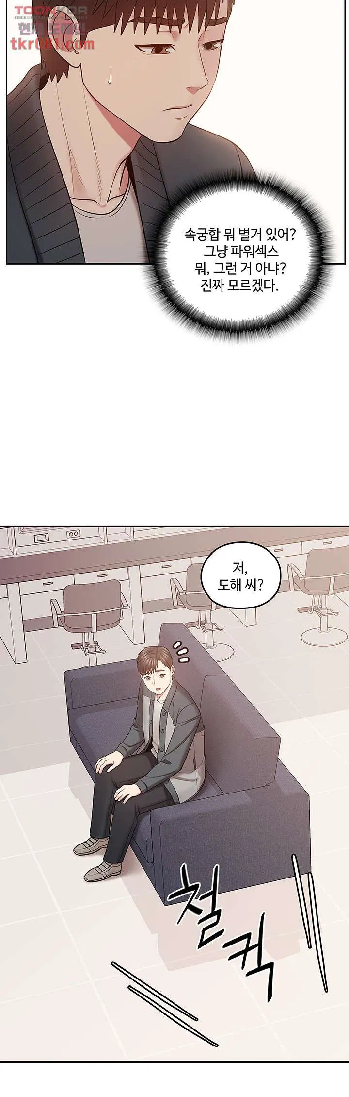 Consulting on fast compatibility Raw Chapter 18 Page 40