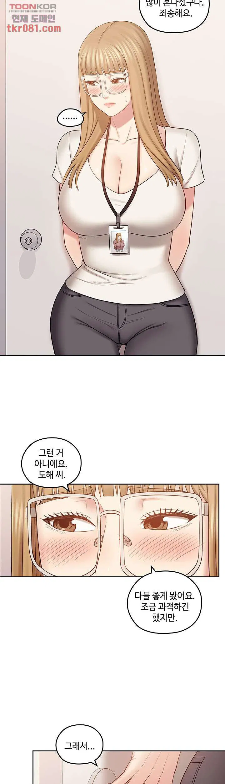 Consulting on fast compatibility Raw Chapter 18 Page 42