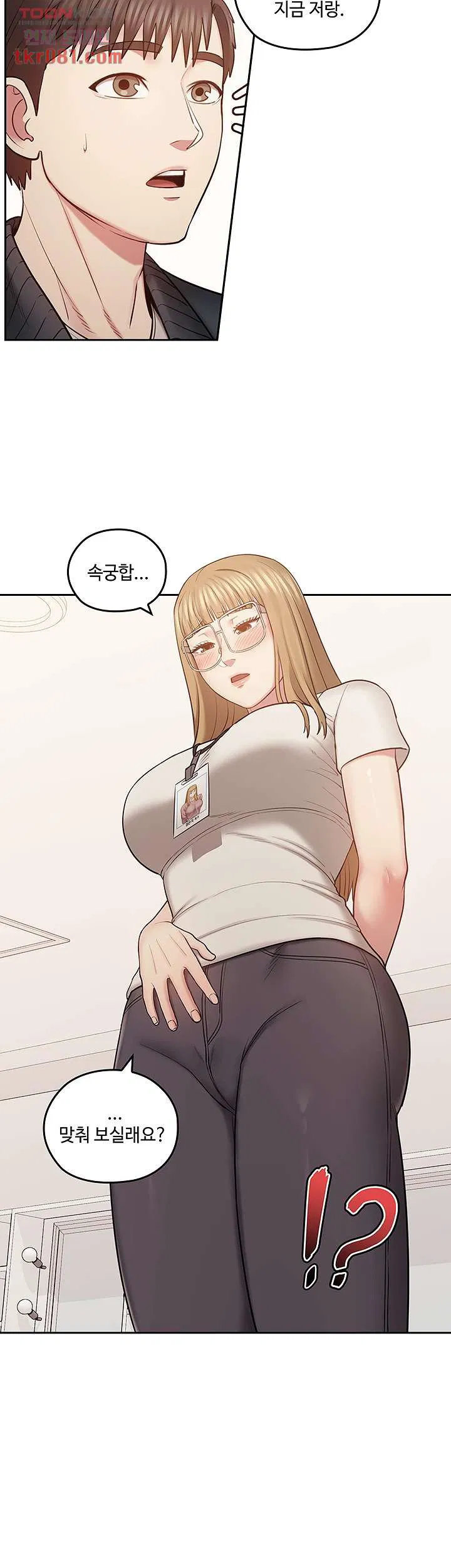 Consulting on fast compatibility Raw Chapter 18 Page 45